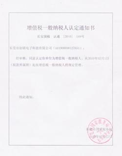 一般納稅人資格證書(shū)