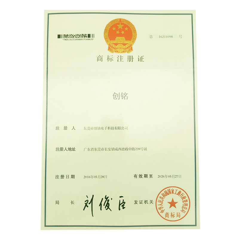 創(chuàng)銘商標